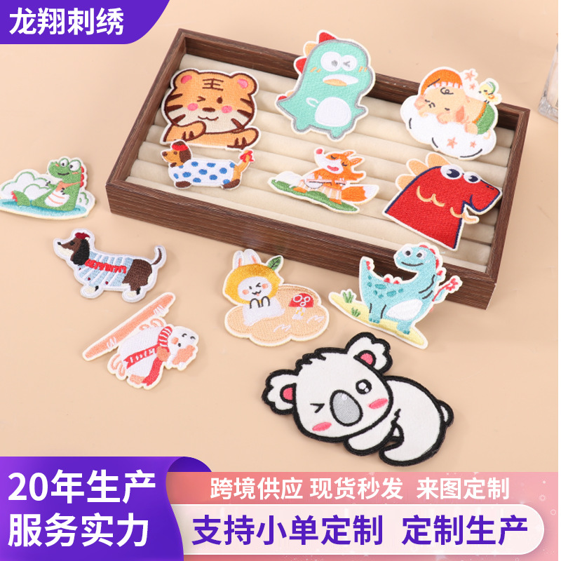 现货秒发卡通刺绣贴纸 可爱恐龙绣花补丁贴童装鞋帽破洞补丁贴
