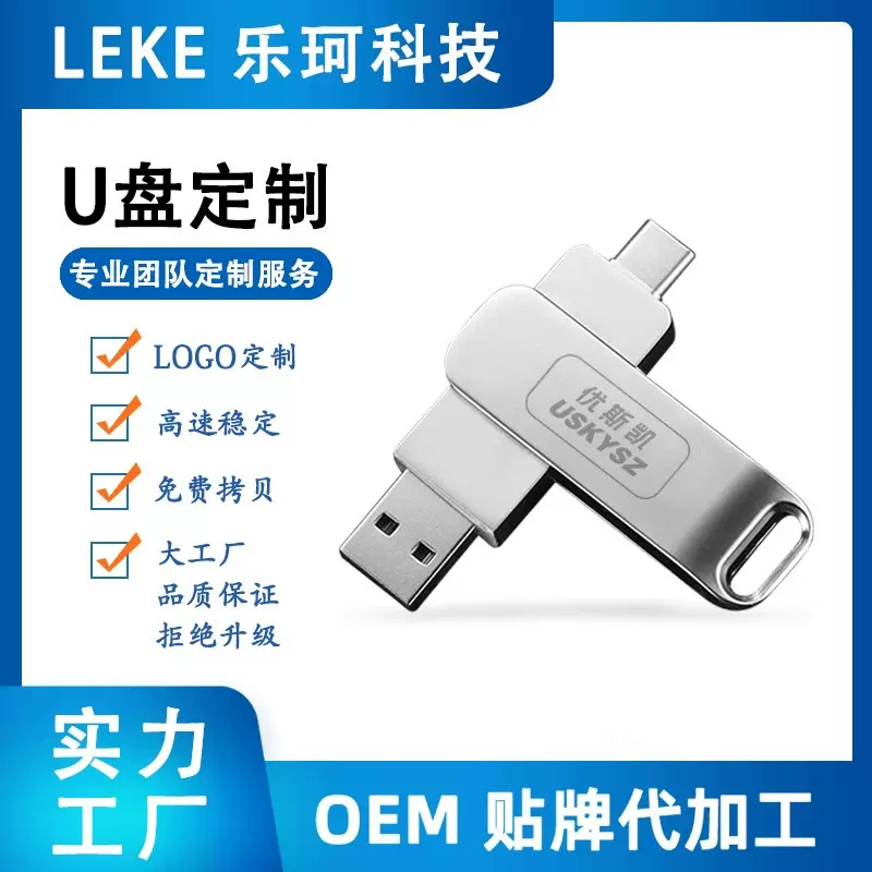 厂家直销二合一Type-C手机电脑U盘创意金属可旋转64GB大容量U盘