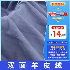 现货双面羊皮绒弹力双面仿牛绒麂皮绒面料沙发抱枕汽车内饰