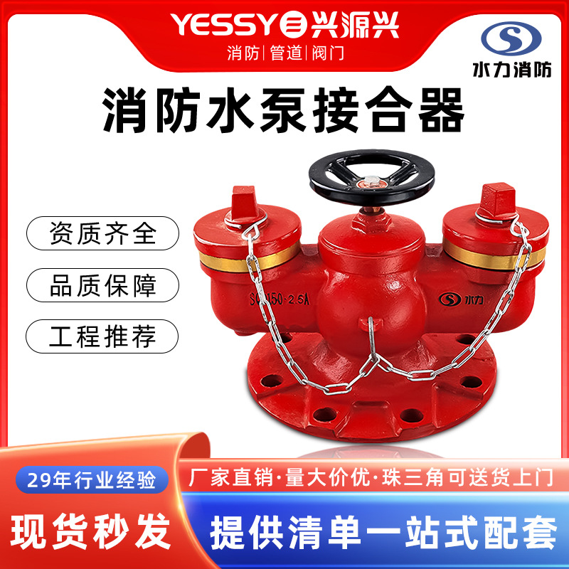消防水泵接合器水力消防器材室外消防管道管件阀门水泵接合器批发