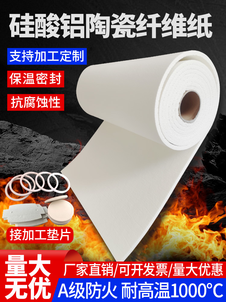 陶瓷纤维纸耐高温硅酸铝纤维纸高温密封垫片电器保温棉无石棉材料