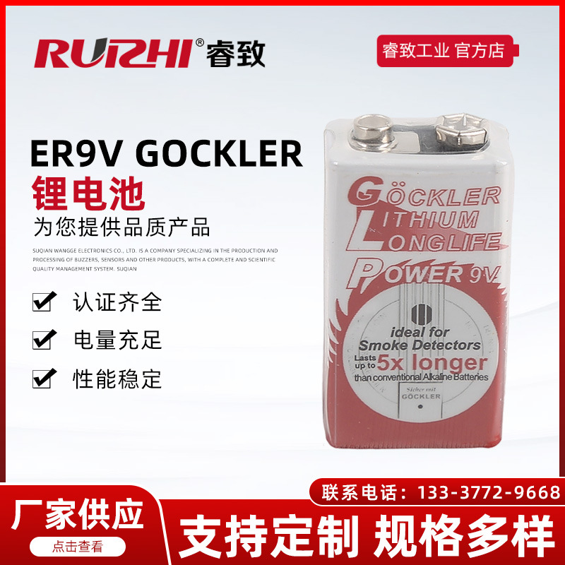 睿致/Ruizhi锂亚电池容量型ER9V 10.8V 1200mAh厂家直销品质保证