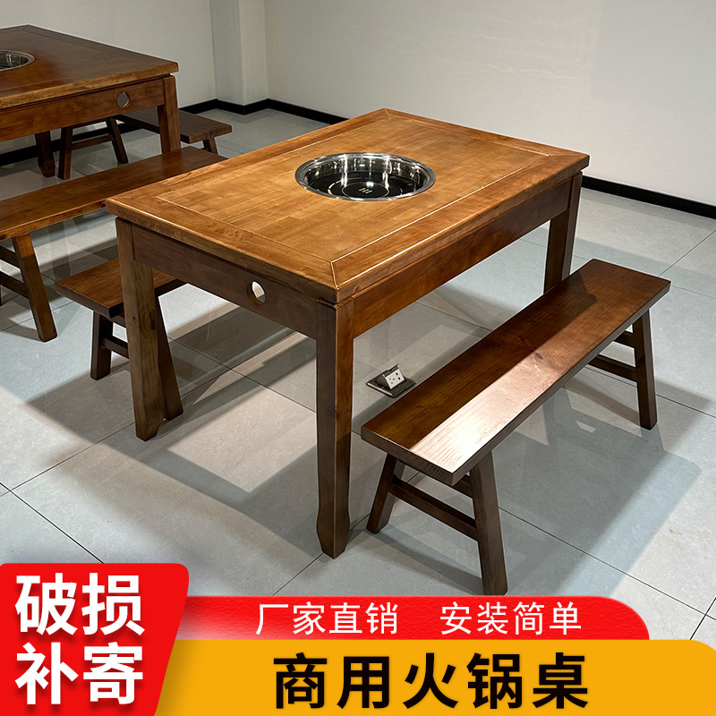 实木火锅桌子电磁炉一体商用串串香烤肉桌下沉式火锅店专用桌椅