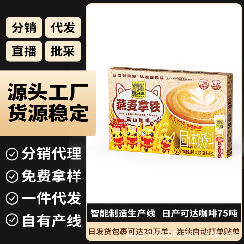 Yunnan Four Cats Coffee Oatmeal Latte Flavor 20-Pack Boxed Instant Rich and Smooth Afternoon Tea Ready-To-Eat Oatmeal for Commercial Use