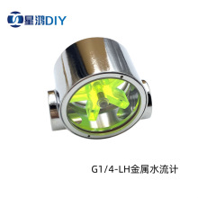 LH电脑水冷水流计 金属水流计 流速器 绿色 五叶轮 G1/4 2分螺纹