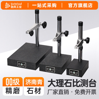 济青00级大理石平台支架测量座千分表表座高度仪测量仪高度比测台|ms