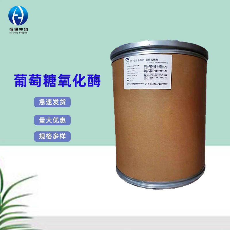 葡萄糖氧化酶L型25kg/桶脱霉剂畜禽消化酶生物酶制剂葡萄糖氧化酶