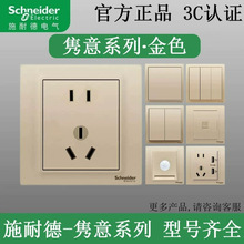 施耐德电气璟意系列金色墙壁插座开关面板86型五孔暗装usb三孔空