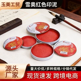 印章/印泥;服务商品;印章用品