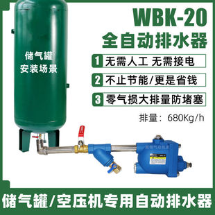 Air storage tank automatic drain WBK-20 air compressor automatic drain valve WBK-58 trap zero gas loss