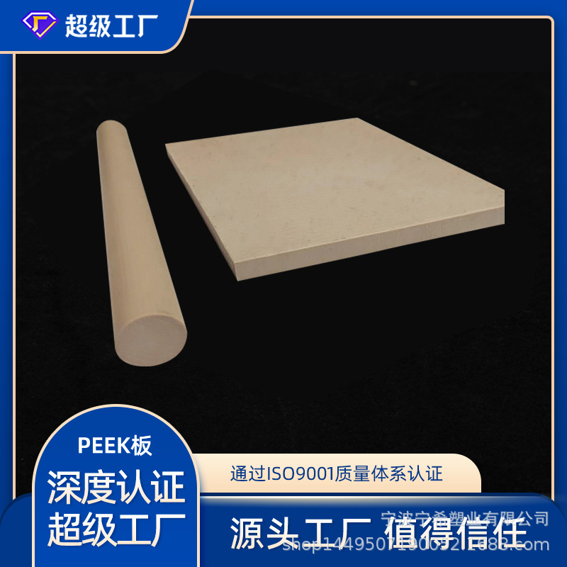 宁希PEEK板棒管整张生产加工加纤零切防静电聚醚醚酮板材厂家直发