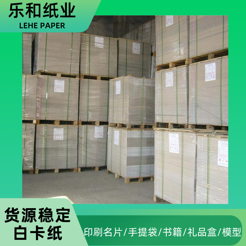 白卡纸白板纸 印刷名片白色明信片手提袋手工绘画卡纸礼品纸盒