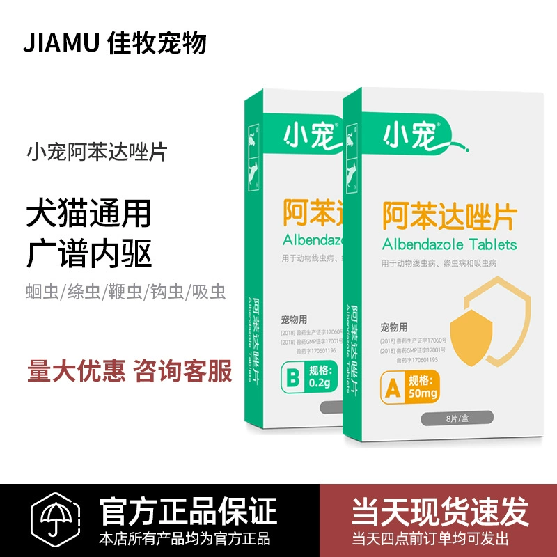 Маленькое домашнее животное Альбендазол таблетки 50 мг собака домашнее животное кошка ленточный червь нематода Собака Щенок Тедди дегельминтизация тела