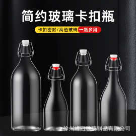 透明卡扣玻璃白酒瓶果酒瓶酵素瓶乐扣密封翻盖瓶子