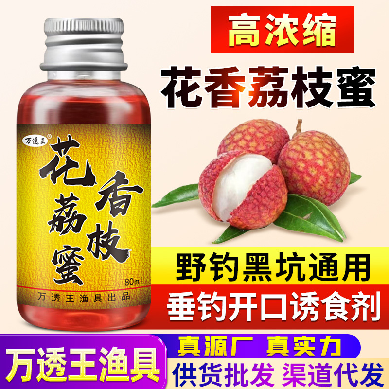 花香荔枝蜜黑坑春夏秋冬鲤鲫草鳙诱食开口鱼饵窝料添加剂钓鱼小药