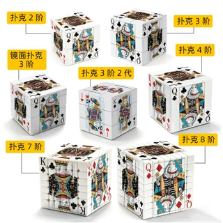 跨境UV印扑克牌三阶魔方 创意扑克魔方3阶二阶四阶镜面7阶8阶魔方