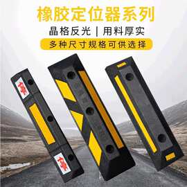 跨境严选挡车器橡胶车轮定位器地下车库限位器停车位阻车器停车位