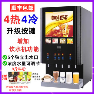 Beverage Machine Commercial Hot and Cold Milk Tea Machine Juice Machine Instant Coffee Machine Fully Automatic Cafeteria Hot Drink Machine