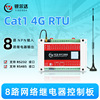 银尔达4G RTU 模块8路开关量输入输出支持dtu模块功能模拟量采集|ms