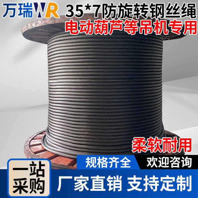防旋转35W*7钢芯钢丝绳电动葫芦提升机起重机汽车随车吊软油丝绳