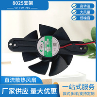 厂家直供8025支架滚珠风扇防水新能源电磁炉充电机灭蚊灯专用风扇
