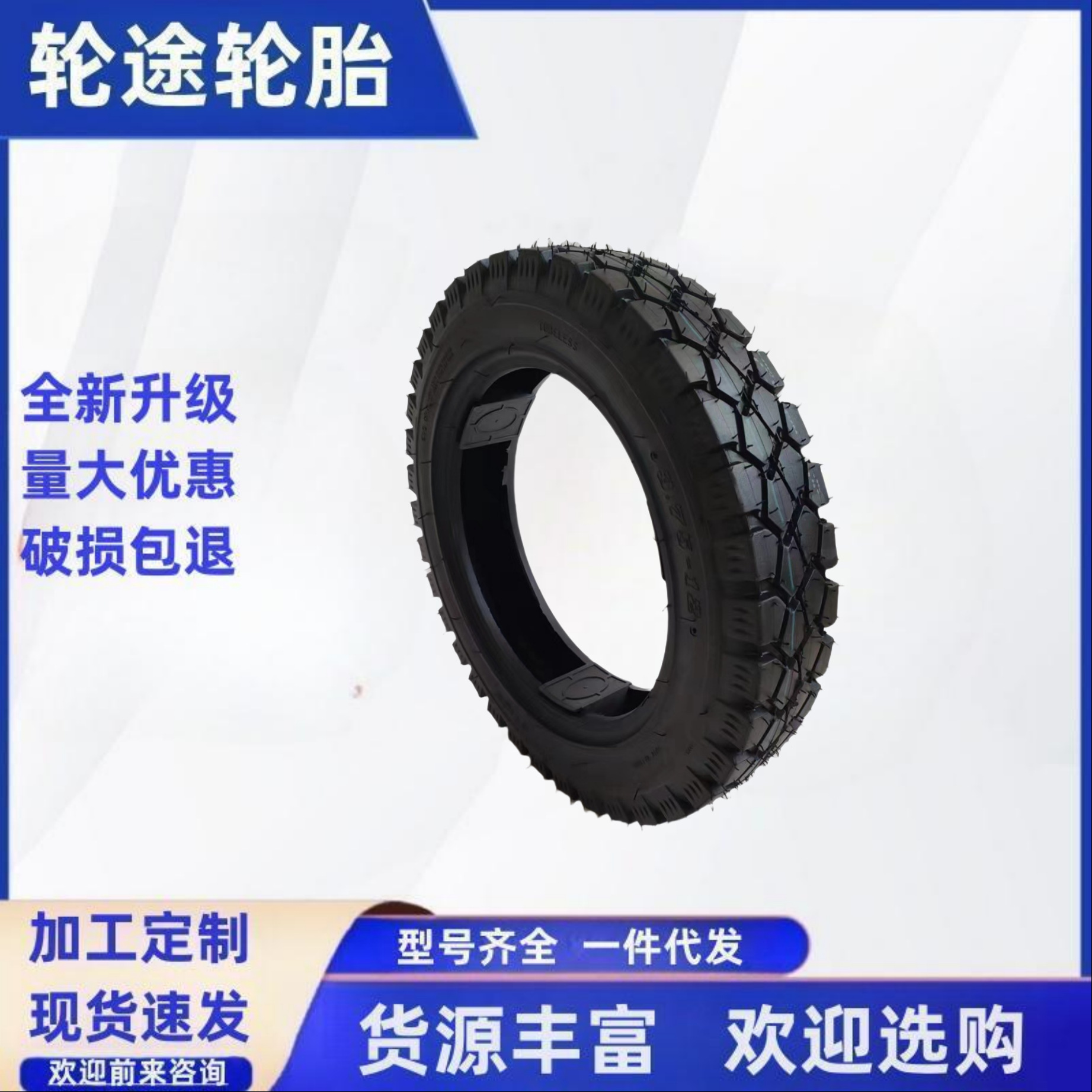 电动车轮胎真空胎摩托车轮胎三轮车轮胎300-500/-12厂家批发代发