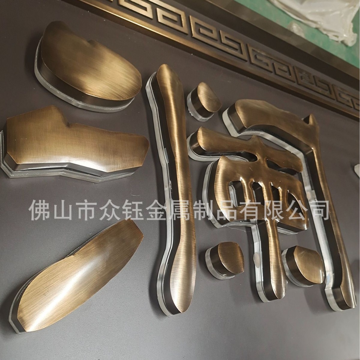 震撼视觉来袭！售楼部门楼仿铜不锈钢发光牌复古铜色邂逅璀璨灯光