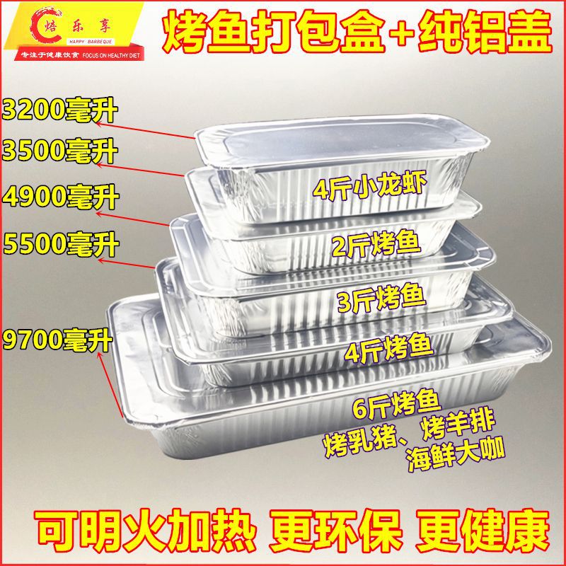 加厚商用一次性锡纸盒大容量超大号烤鱼小龙虾外卖打包盒长方形盘