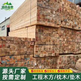 工厂加工批发松木辐射松花旗松建筑工程工地桥梁垫木枕木方实木