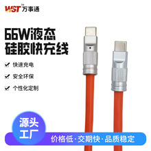C-C66W快充线6.0液态硅胶线type-c数据线适用于安卓手机数据线
