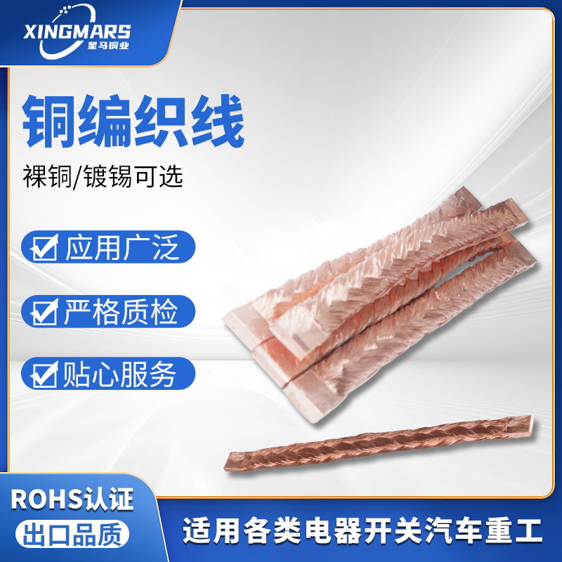 铜丝编织线铜绞线桥架跨接线导电电气设备连接紫铜裸铜接地线