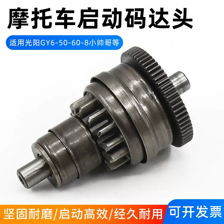 光阳50 60 80型四冲小帅哥踏板车超越离合器单向器  启动马达头