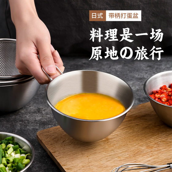 Japanese 304 stainless steel egg bowl with handle baking cream salad mixing bowl