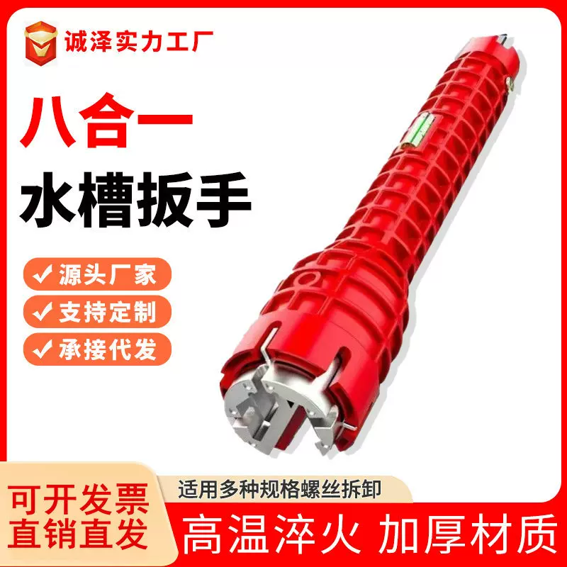 多功能水槽扳手 新款八合一水管龙头卫浴水暖安装八合一水槽扳手