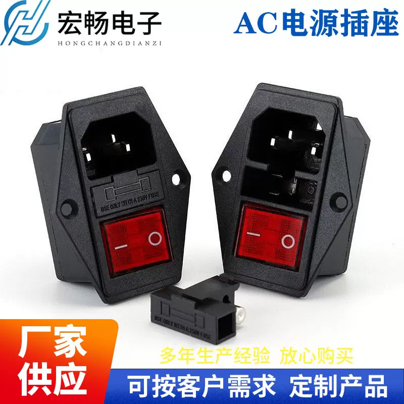连体AC电源插座AC-304 三合一带灯 品字插座带螺丝孔 开关保险丝
