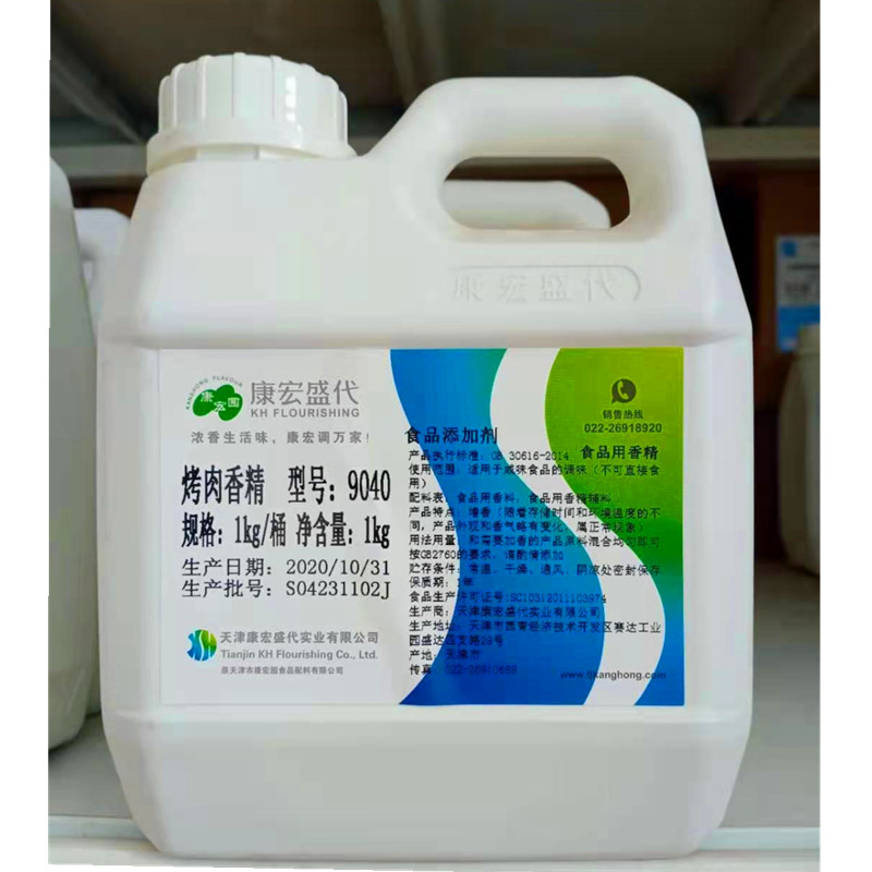 康宏盛代烤肉食用香精香料9065食品添加剂食用级烧烤增香剂飘香剂