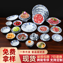 密胺创意火锅店备菜盘涮牛肉盘特色菜碗饭碗蘸碟酒店四件套餐具