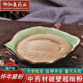 怀牛膝粉中药材粉批发怀牛膝粉价优农产品量大价优怀牛膝粉滋补
