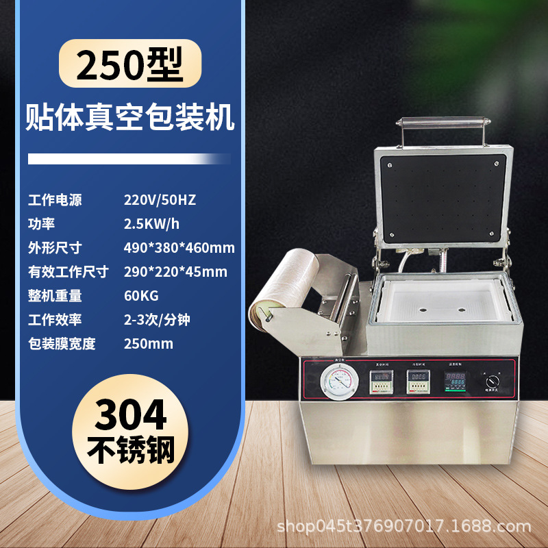 250 스킨 진공 기계