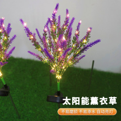 仿真薰衣草灯太阳能仿真花庭院装饰草坪地插景观灯花园氛围装饰灯