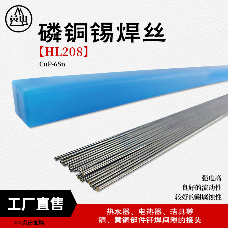 襄安铜焊条磷铜锡焊条黑焊条 HL208焊丝实芯焊条焊丝工厂直售