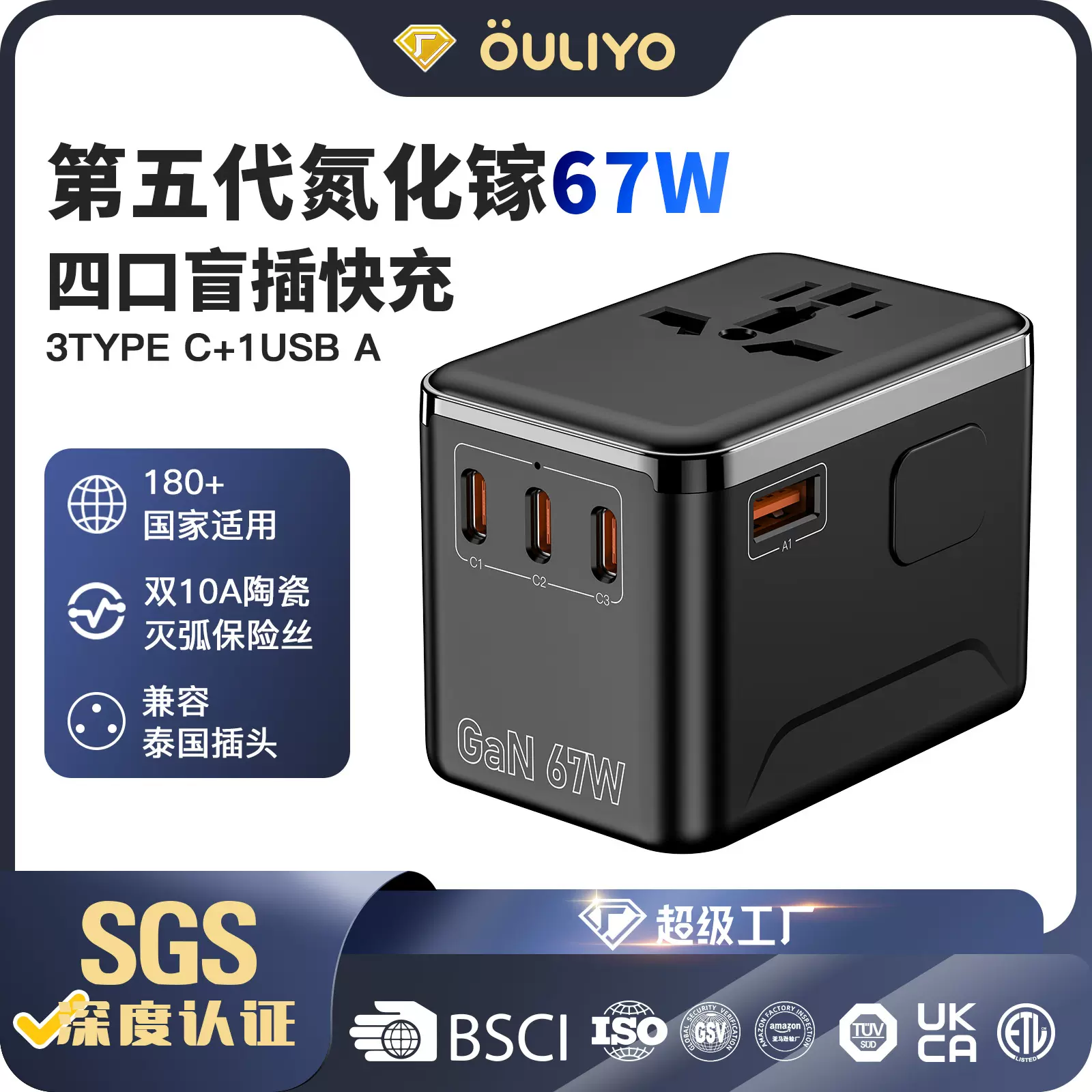 亚马逊热氮化镓快充67W旅行充电插头转换插座转换插头多功能插座