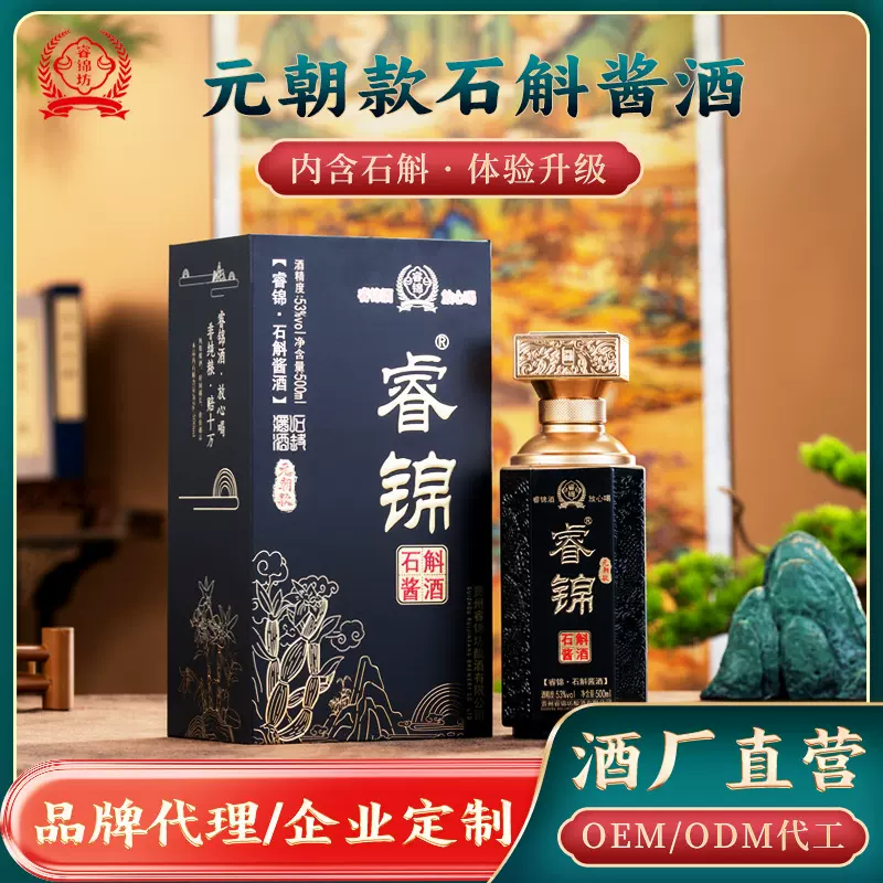 贵州茅台镇元朝石斛酱酒53度纯粮酱酒大曲坤沙工艺瓶装带礼盒