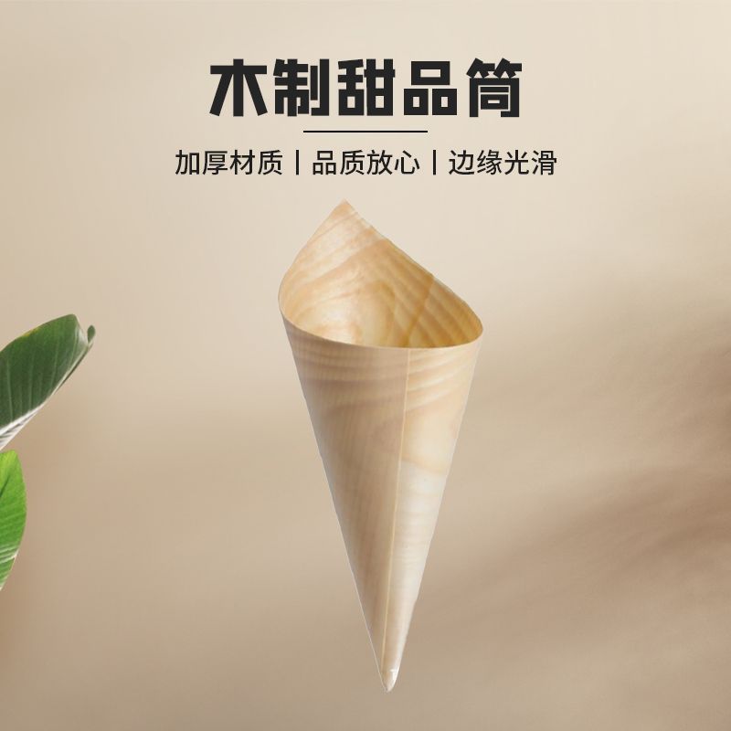 木制冰淇淋筒甜品雪糕筒点心水果签聚会派对水果甜点筒糖果零食筒