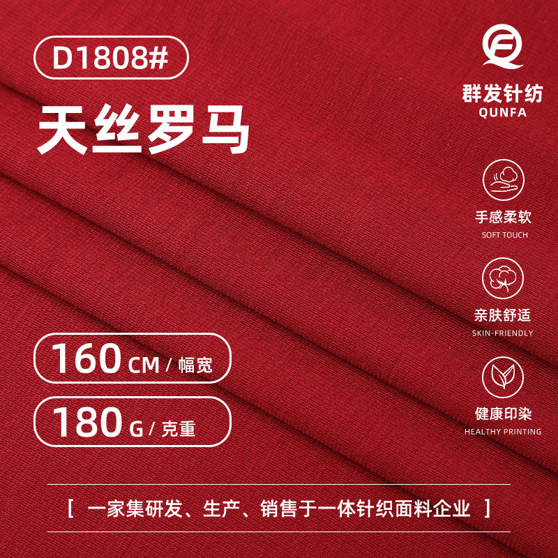 180g Tencel Roma Fabric, Stretch Roma Fabric, Spring and Summer T-Shirt, Pants, Suit, Dress Fabric 180g Tencel Roma Fabric, Stretch Roma Fabric, Spring and Summer T-Shirt, Pants, Suit, Dress Fabric