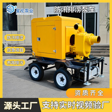 厂家直销移动拖挂式防汛泵车应急抢险排涝水泵大型柴油机排水泵车