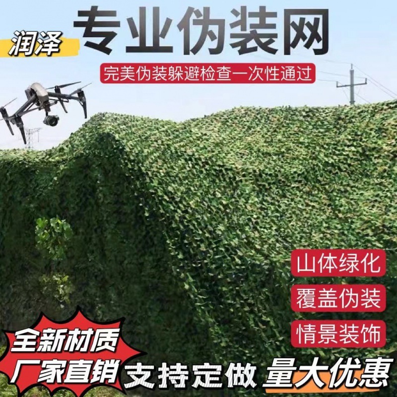 防航拍迷彩网伪装网山体覆盖矿山绿化防卫星遮盖迷彩遮阳户外装饰