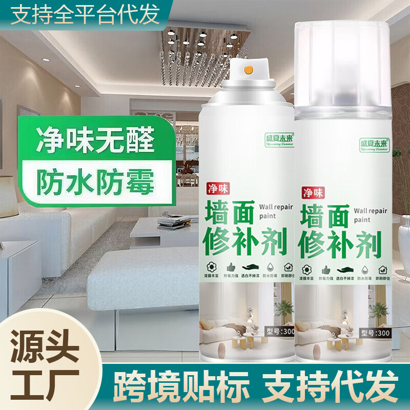 墙面自喷漆快干白色手喷漆遮污修复发黄墙纸清洁剂乳胶漆环保净味