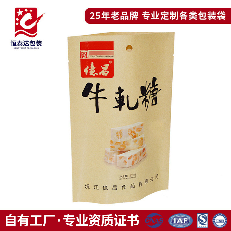 新款牛轧糖零食包装袋 休闲食品牛皮纸自立袋 规格可生产厂家批发