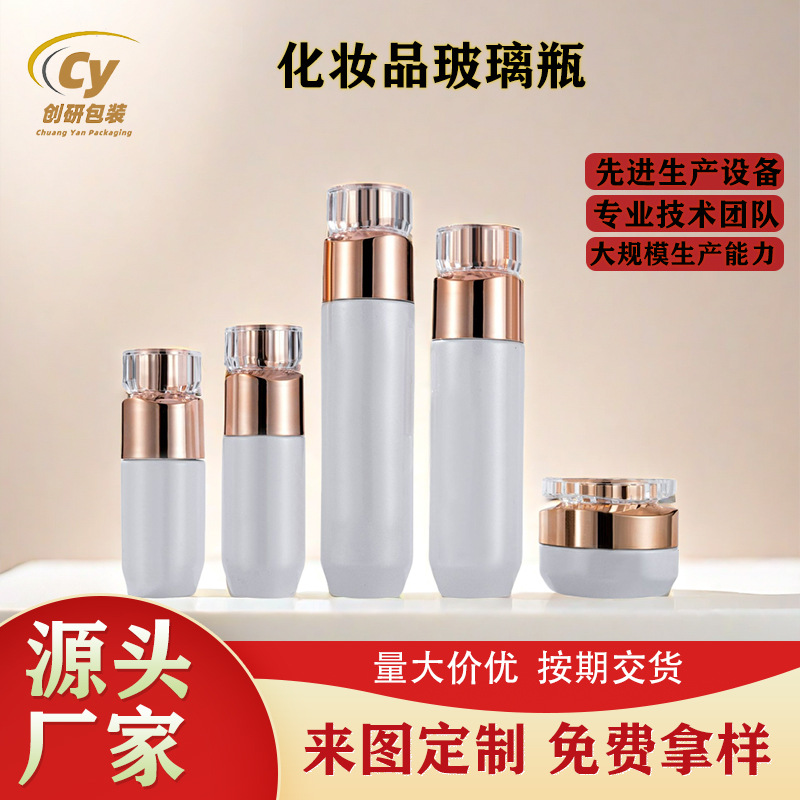 现货120ml心悦乳液瓶按压爽肤水瓶30g50g膏霜瓶化妆品玻璃瓶